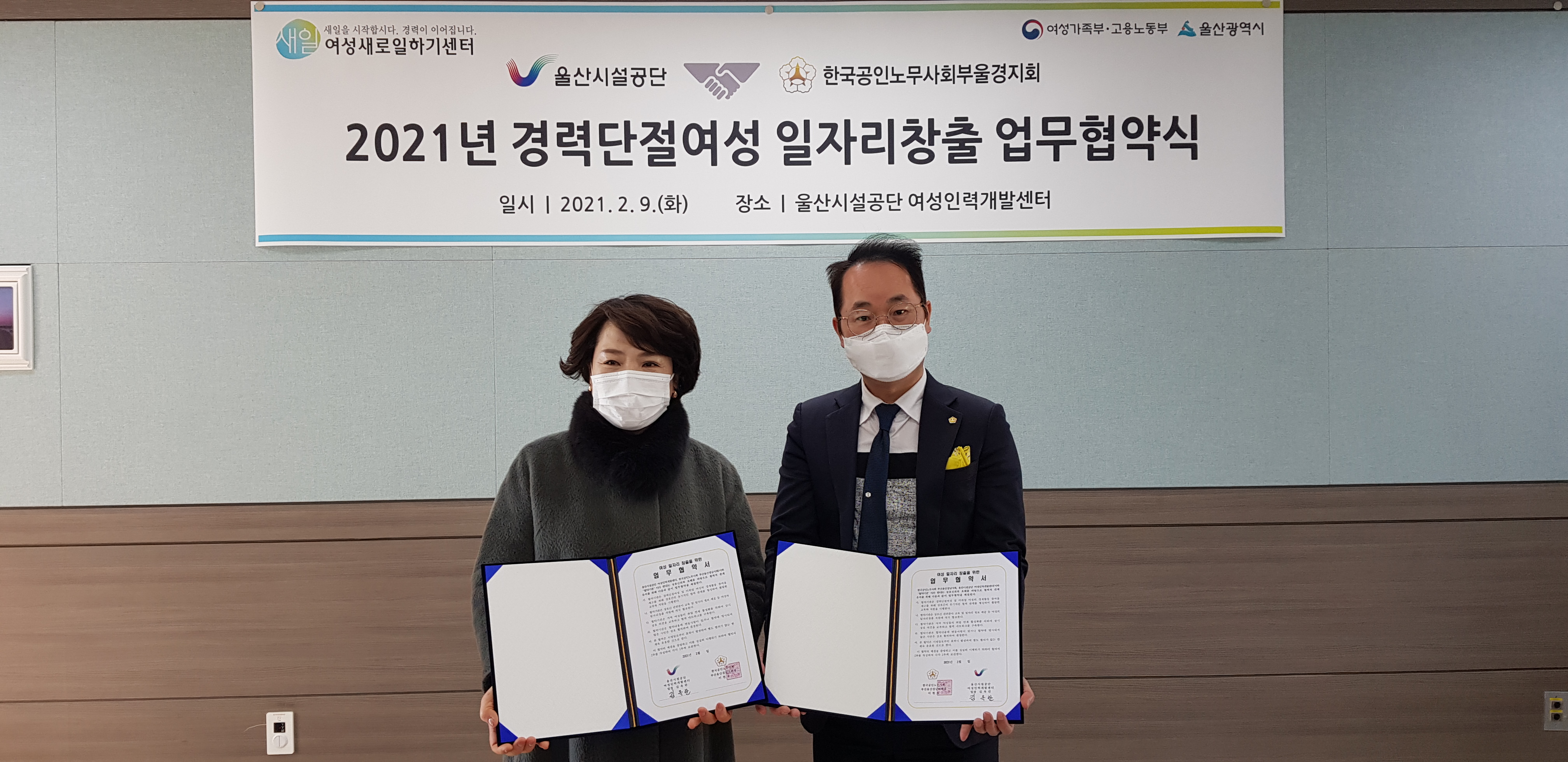 (새일)한국공인노무사회 부울경지회와 여성 일자리창출 협력 업무협약 체결
