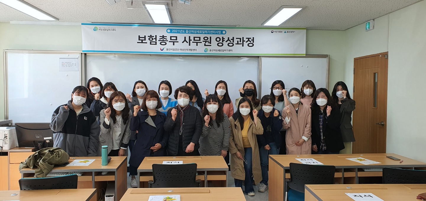 (새일)2021년 직업교육훈련 보험총무사무원양성과정 개강