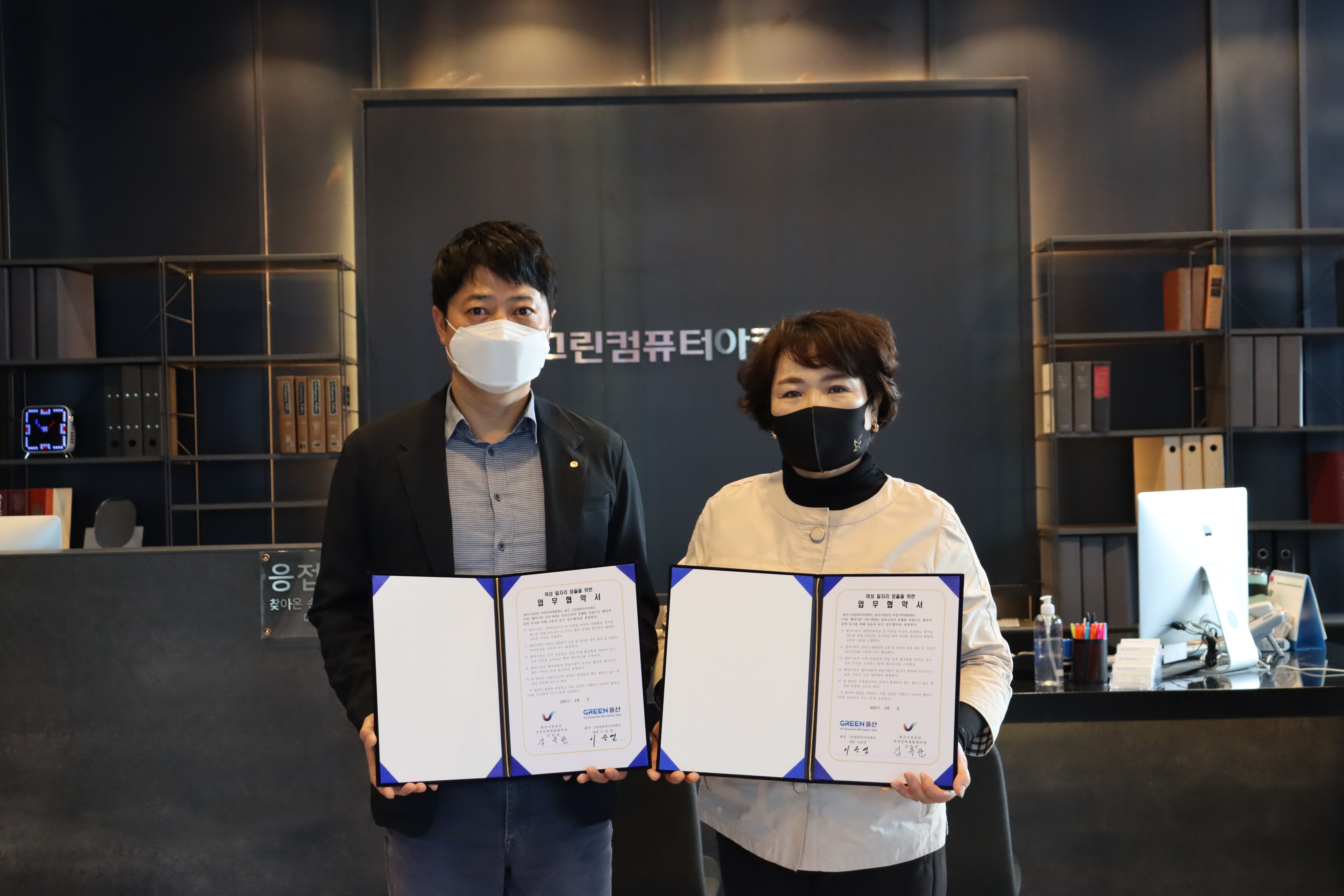 (새일)경력단절여성 일자리 창출을 위한 업무협약