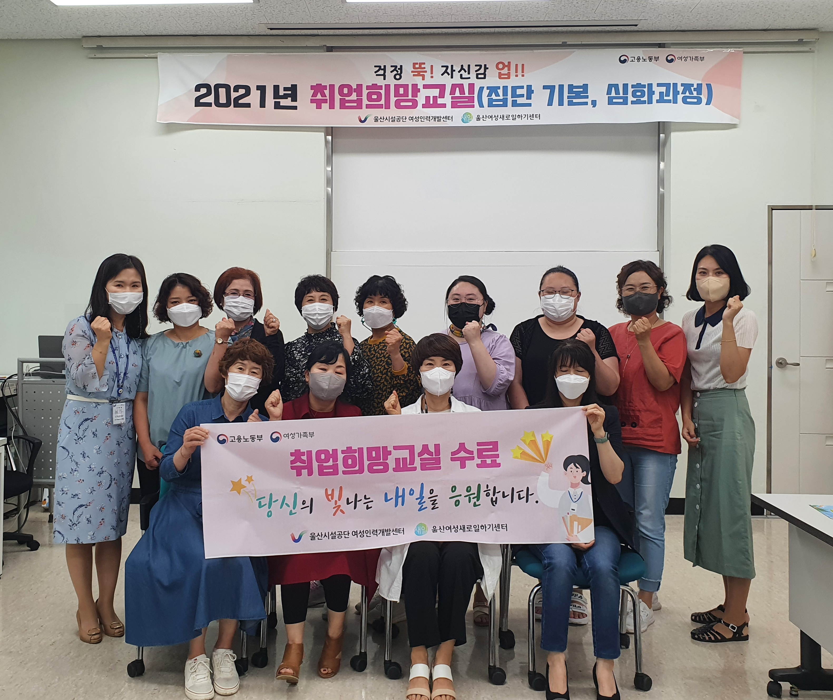 (새일)2021년 제11기 집단상담프로그램(취업희망교실심화_7기) 운영