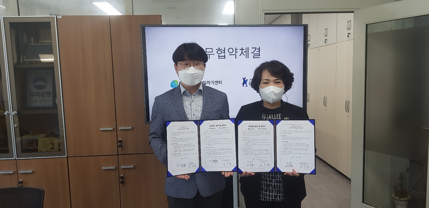 (새일)여성친화일촌기업협약체결