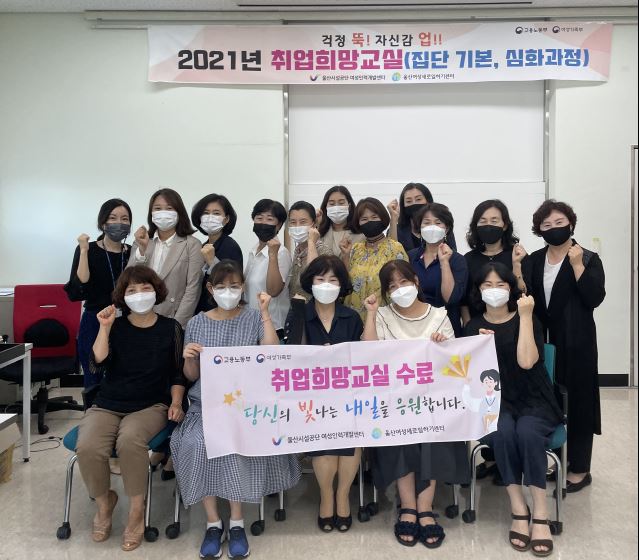 (새일)2021년제12기집단상담프로그램(취업희망교실 심화과정_8기) 운영