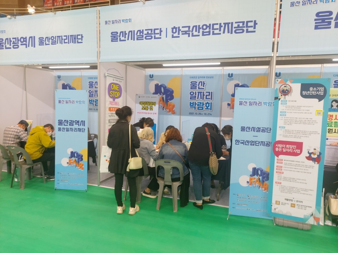 2021울산일자리박람회 참가