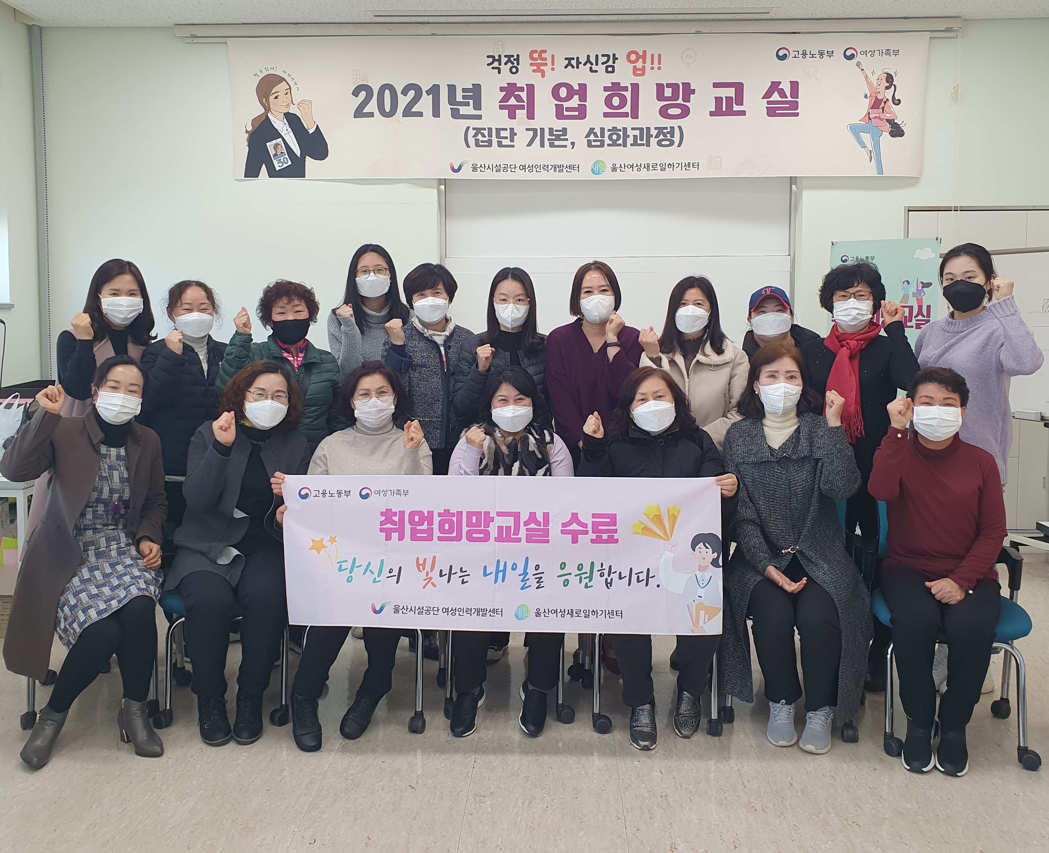 (새일)2021년 집단상담프로그램(취업희망교실 심화13기) 운영