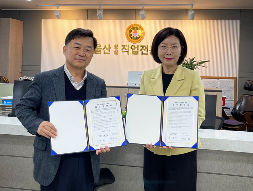  ‘울산형설직업전문학교’와 업무협약식