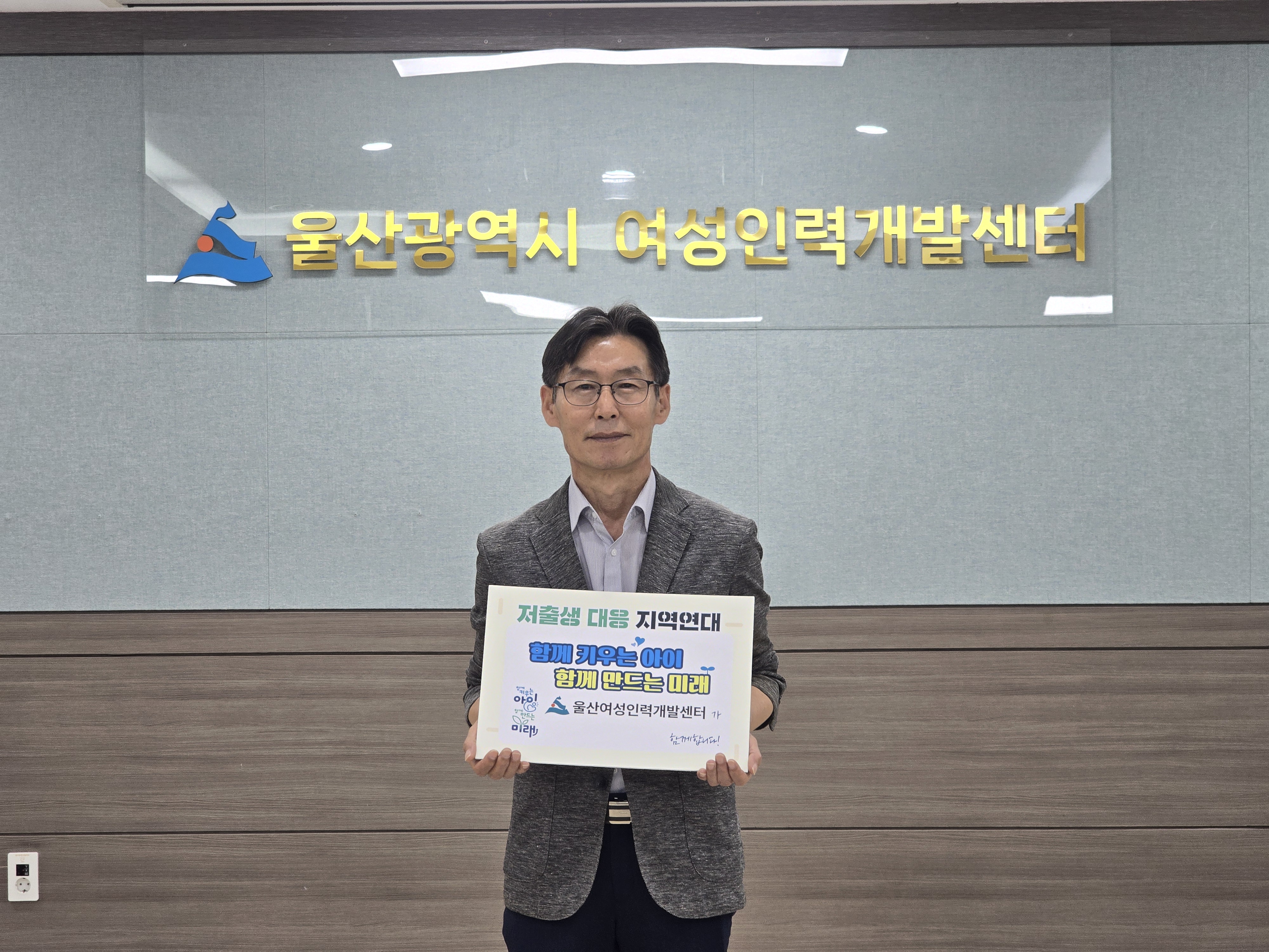 2025년 저출생 대응 울산지역연대 공통캠페인