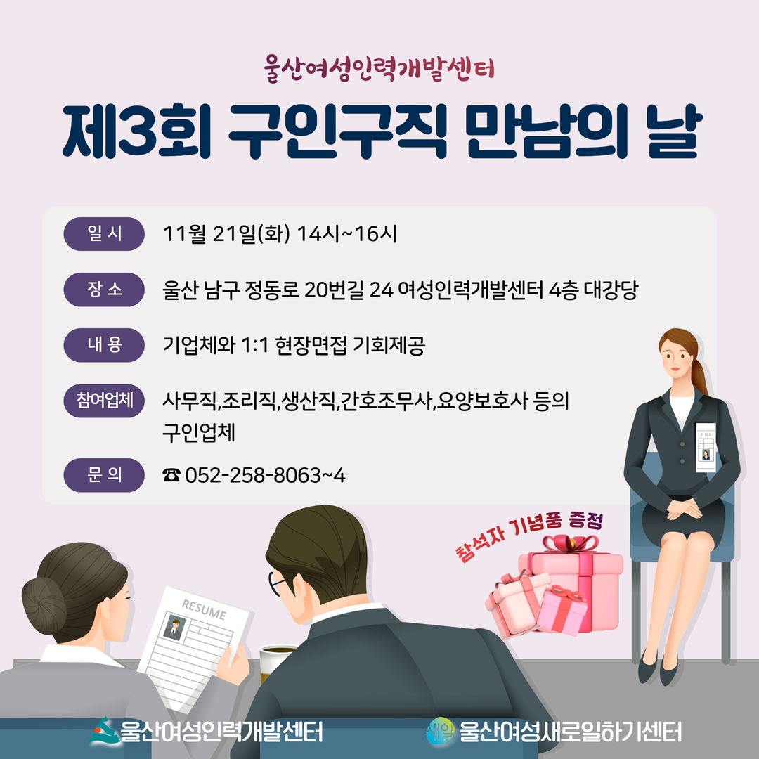 2023년 제3회 구인 구직 여성 만남의 날 개최