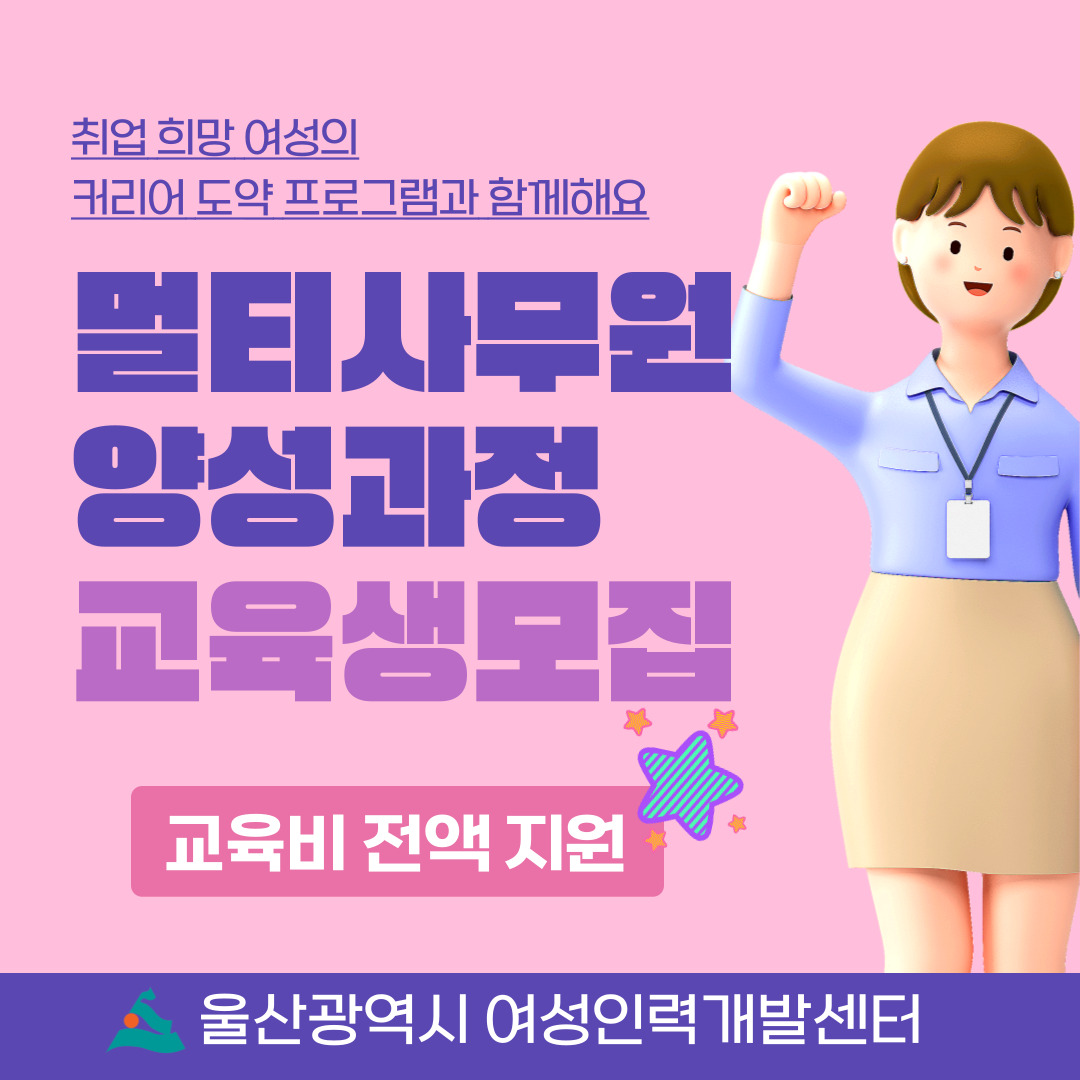 멀티사무원 양성과정 교육생 모집