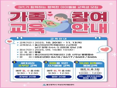 3代가 함께하는 행복한 아이돌봄 교육생 모집