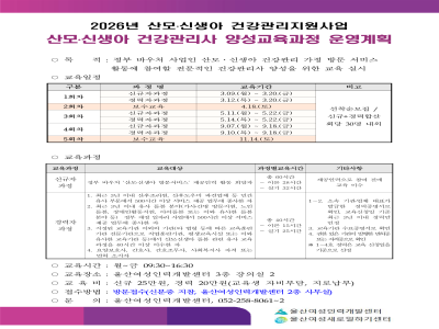 2026년도 산모신생아건강관리사 양성교육 연간 계획 공고