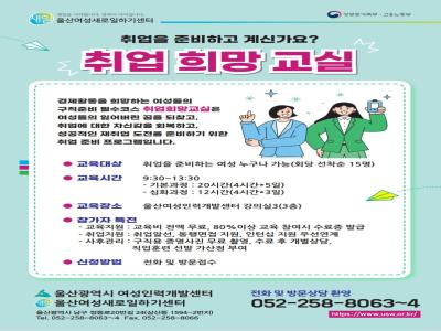 2026년 취업희망교실 교육생 모집 안내