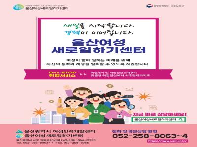 2026년 울산여성새로일하기센터 직업교육훈련 교육생 모집