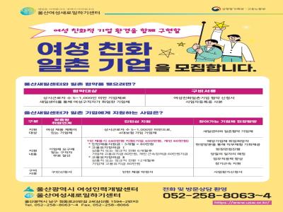 2026년 여성친화 일촌기업 모집 공고 