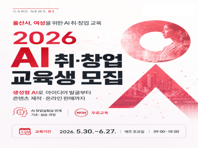 2026 취창업교육 AI 리터러시+ 교육과정 참여자 모집