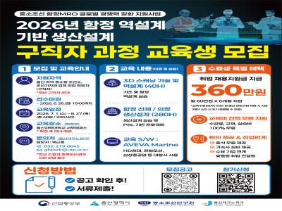 (타기관 소식) 2026년 함정 역설계 기반 생산설계 구직자 과정 교육생 모집 공고