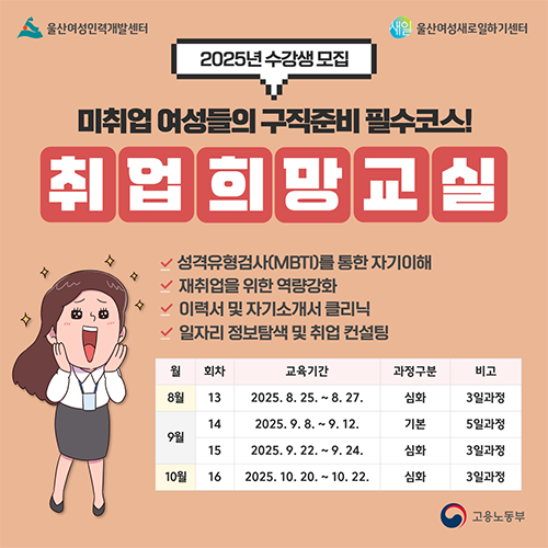 2025년 수강생 모집 미취업 여성들의 구직준비 필수코스! 취업희망교실