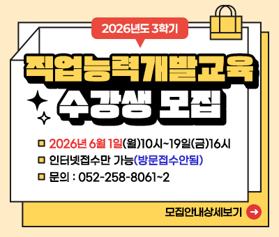 직업능력개발교육 수강생 모집